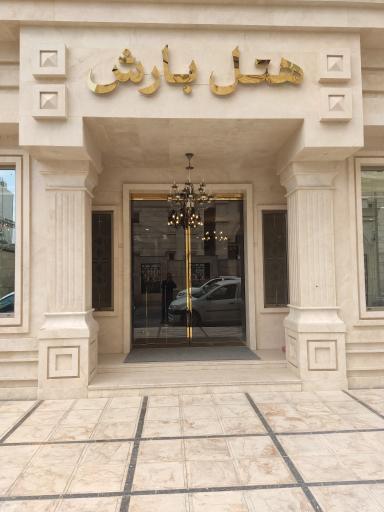 عکس هتل بارش 