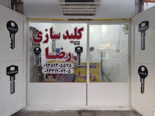 عکس کلید سازی رضا 