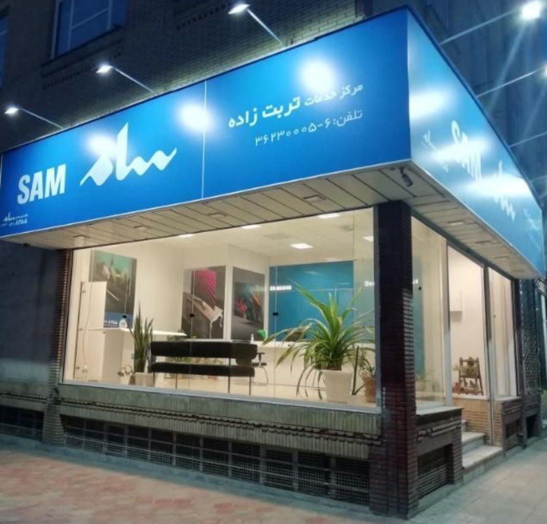 عکس مرکز خدمات تلویزیون تربت زاده