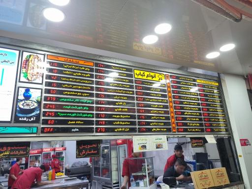 عکس تهران کباب شعبه شهران