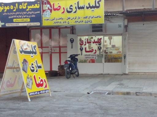 عکس کلید سازی رضا 