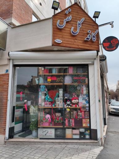 عکس گل فروشی نفس خاوران