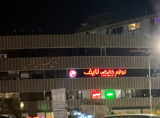 عکس لوازم خانگی لایف
