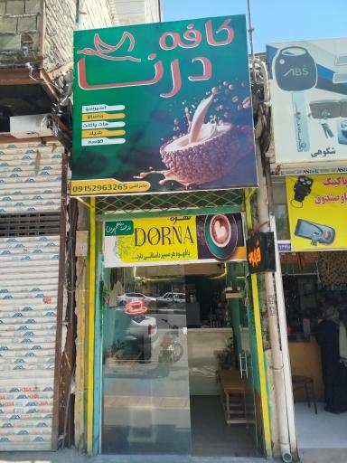 عکس کافی شاپ درنا