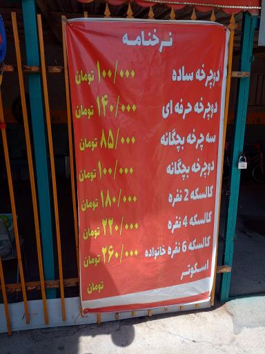 عکس ایستگاه دوچرخه سواری در بوستان جنگلی غدیر