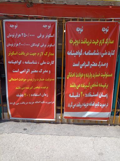 عکس ایستگاه دوچرخه سواری در بوستان جنگلی غدیر