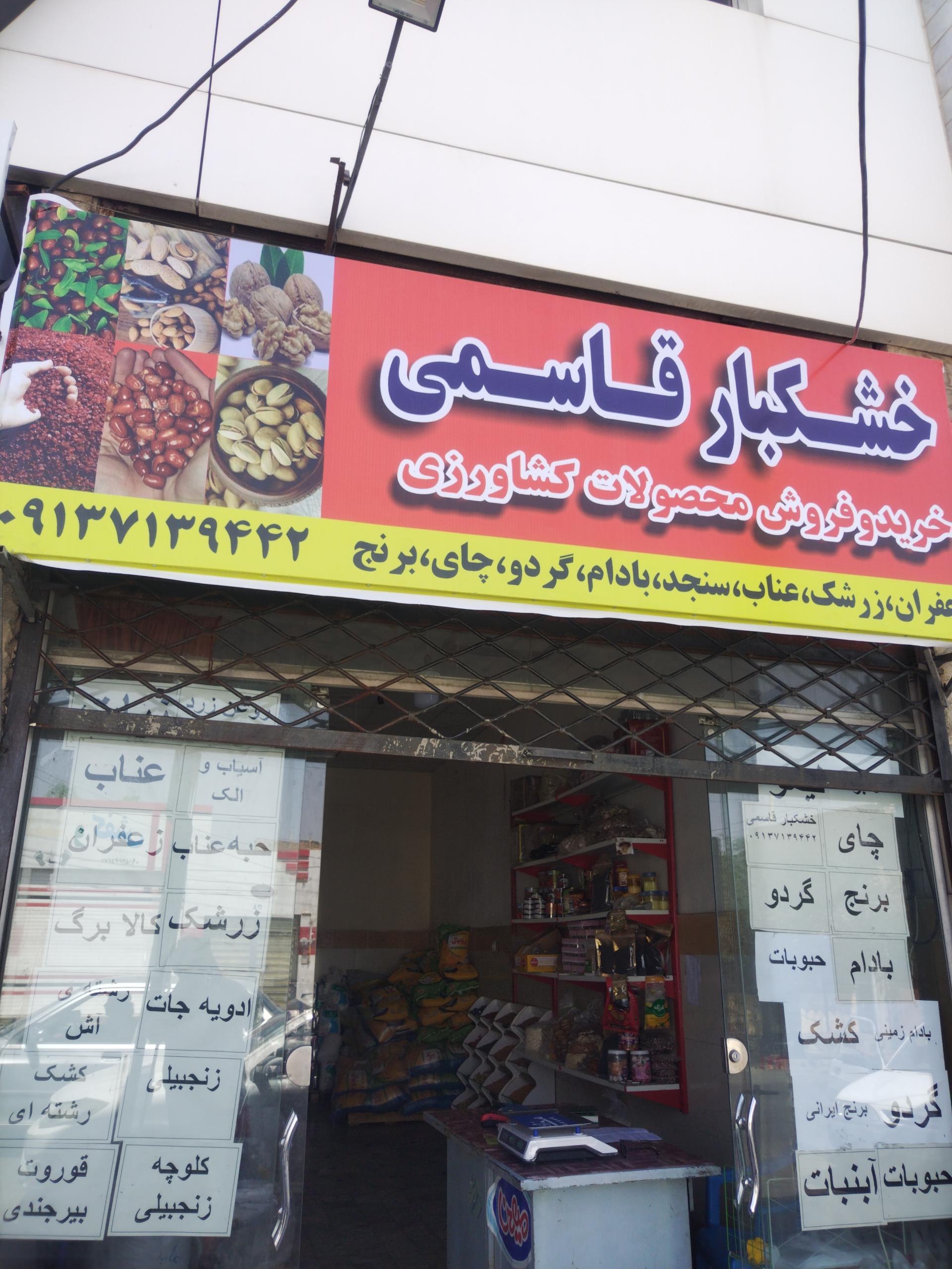عکس آجیل و خشکبار