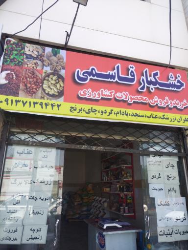 عکس آجیل وخشکبار