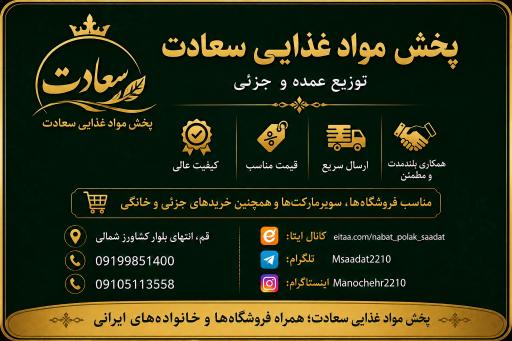 عکس پخش مواد غذایی سعادت