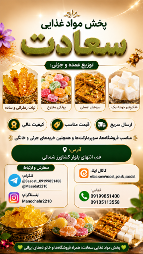 عکس پخش مواد غذایی سعادت