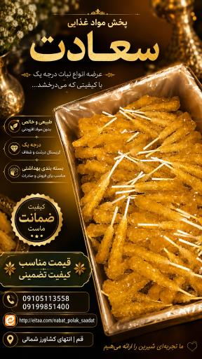 عکس پخش مواد غذایی سعادت