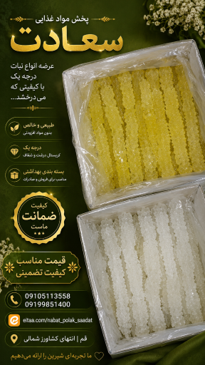 عکس پخش مواد غذایی سعادت