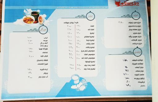 عکس صبحانه و نهار و شام دیزی سلام