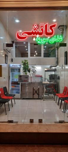 عکس غذای سوریه کاتشی