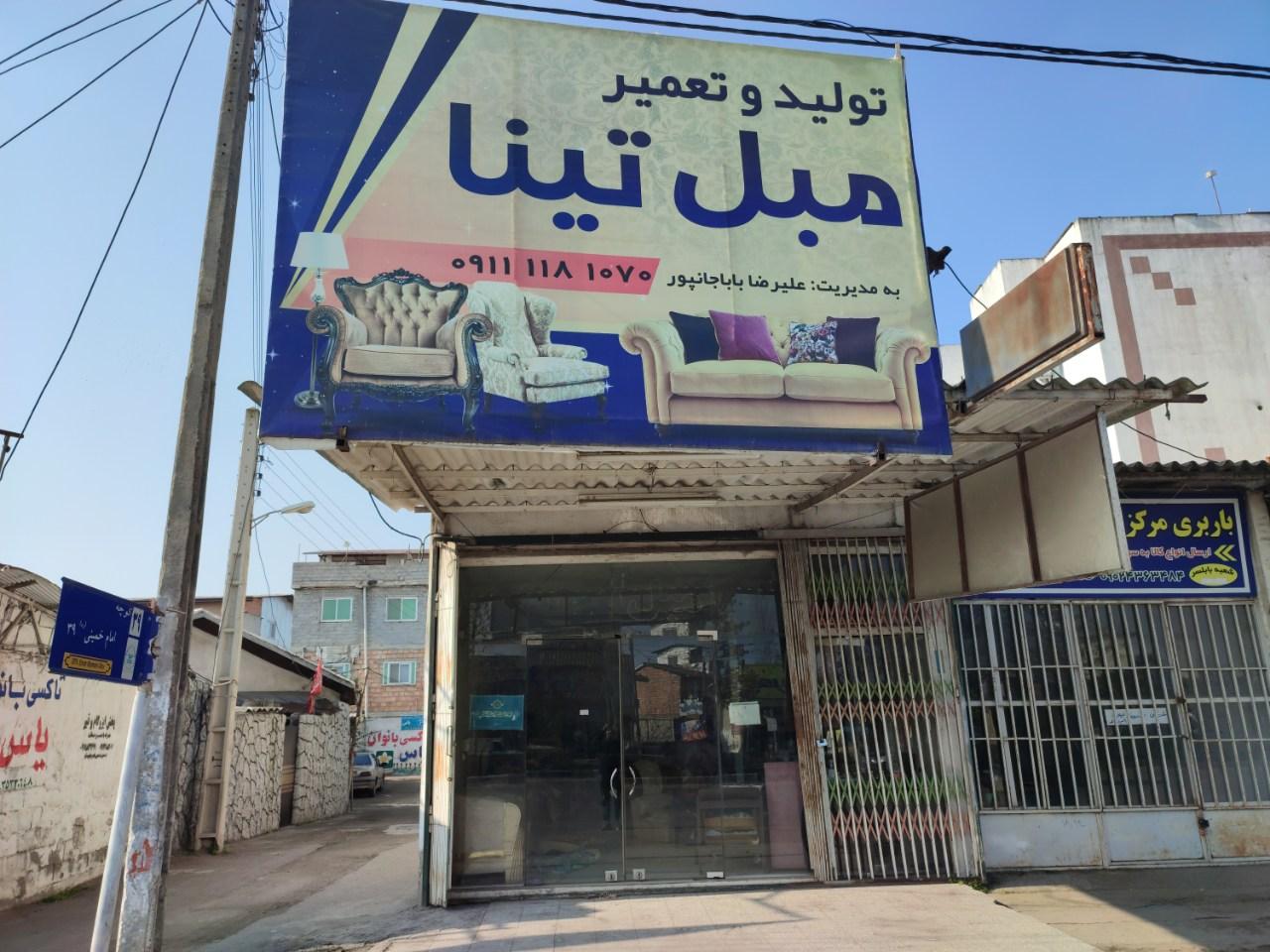 عکس تولید و تعمیرات مبل تینا