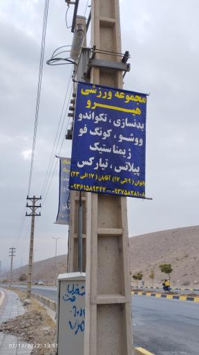 عکس مجموعه ورزشی هیرو