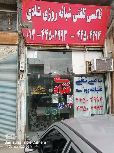 عکس تاکسی تلفنی شادی 