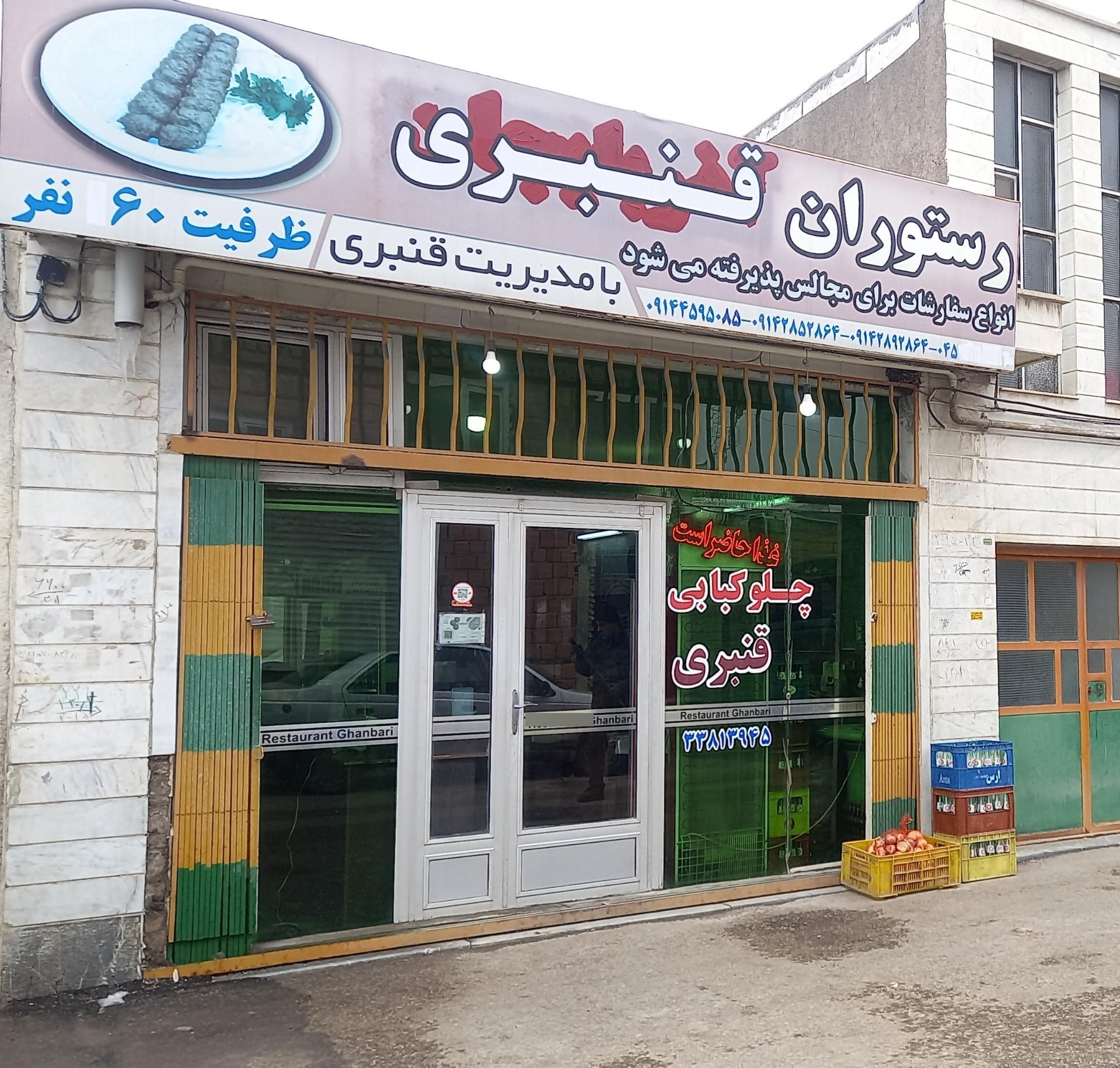 عکس چلوکبابی قنبری
