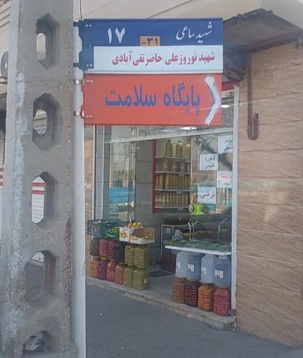 ترشیجات و آبلیمو مجیدی