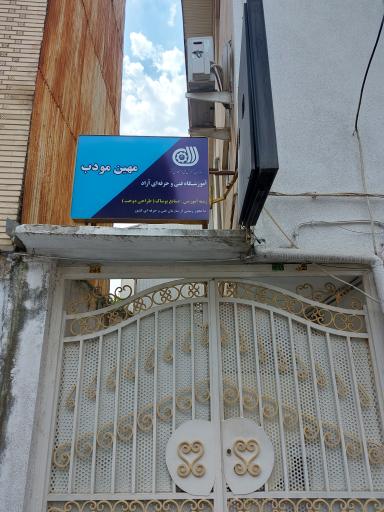 آموزشگاه طراحی دوخت مهین مودب