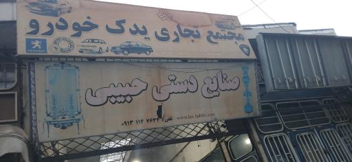 عکس پاساژ حبیبی