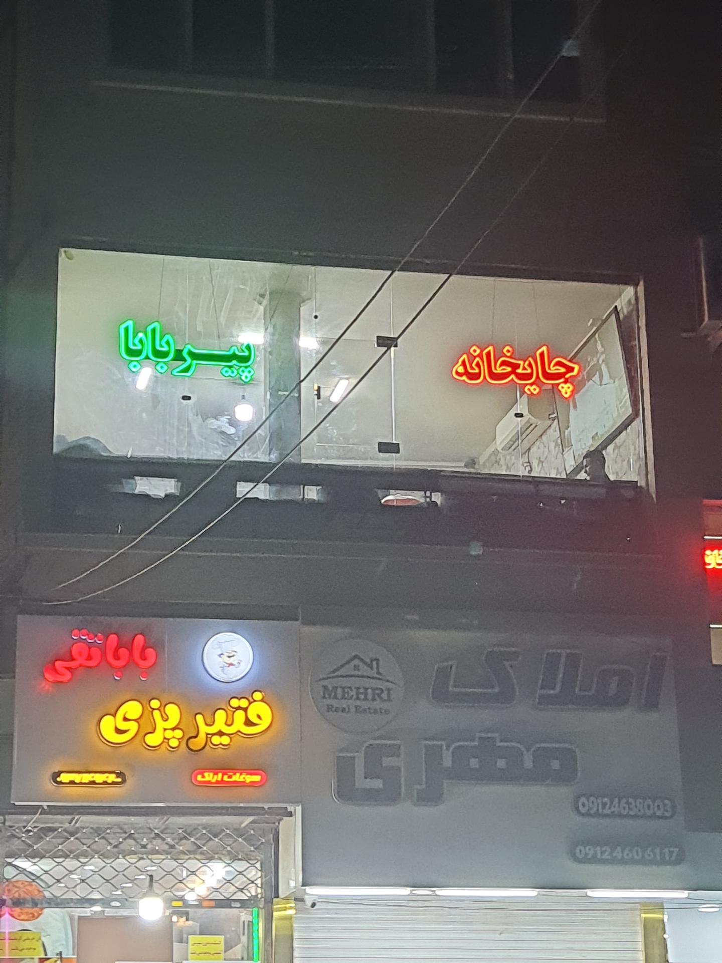 عکس چایخانه پیربابا