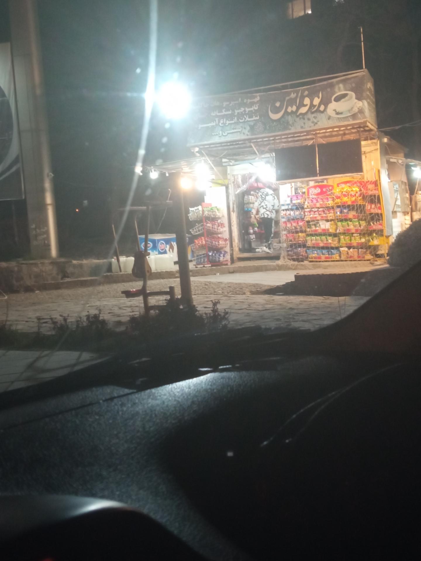 عکس بوفه امین