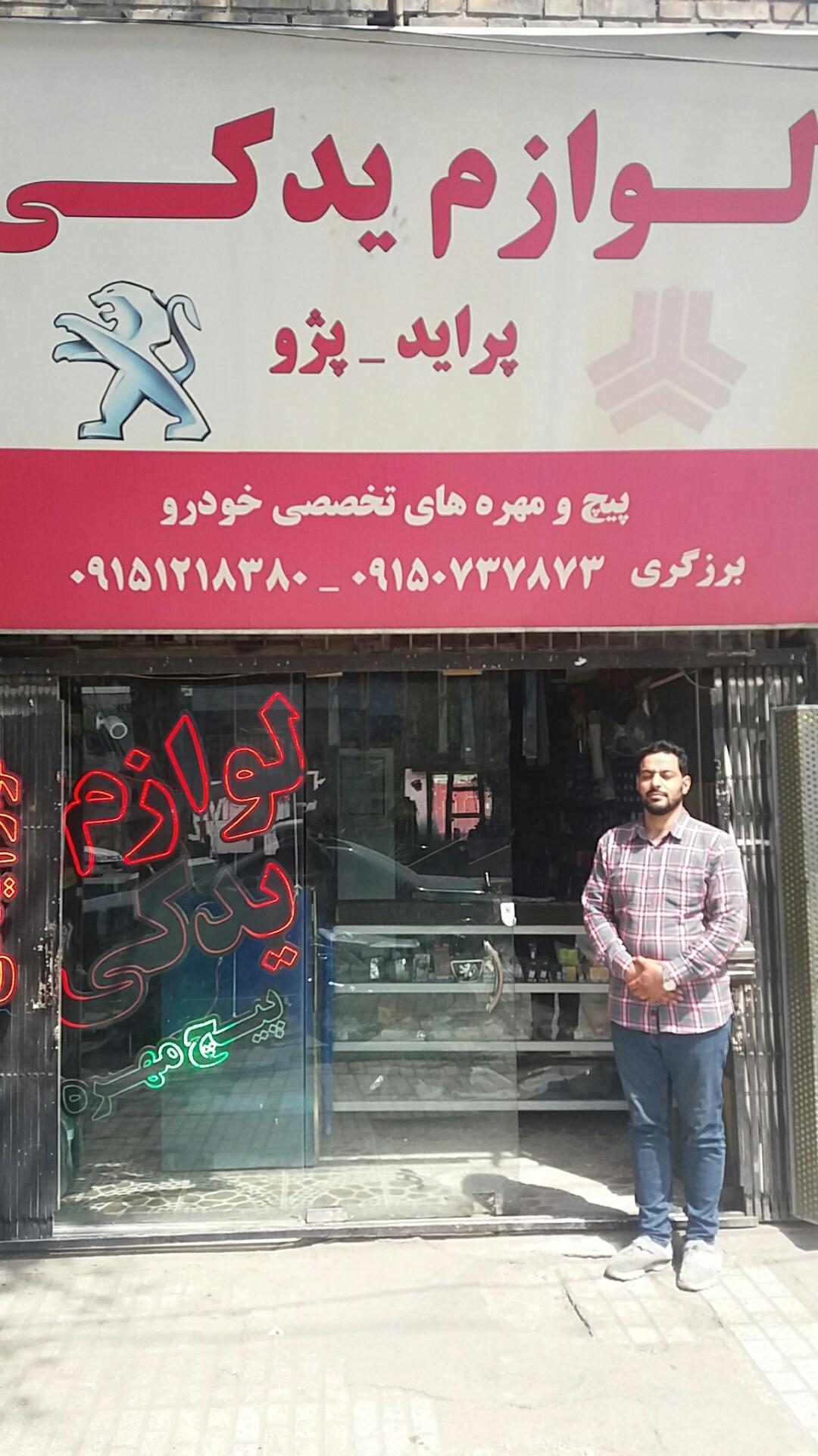 عکس لوازم یدکی خودرو