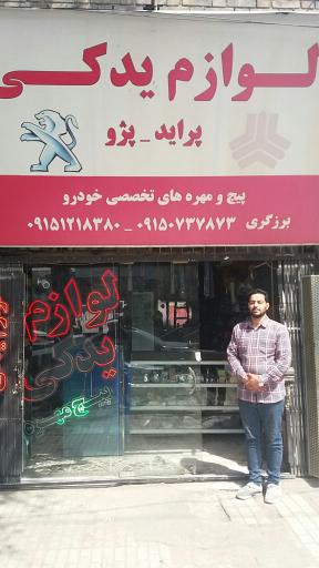 عکس لوازم یدکی خودرو