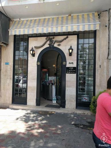عکس رستوران میرزایی