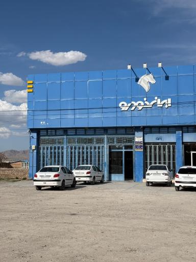 عکس نمایندگی ایران خودرو(پاکزاد-محمدی)