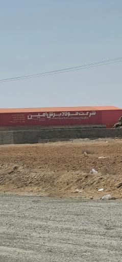 عکس فولاد برش امین