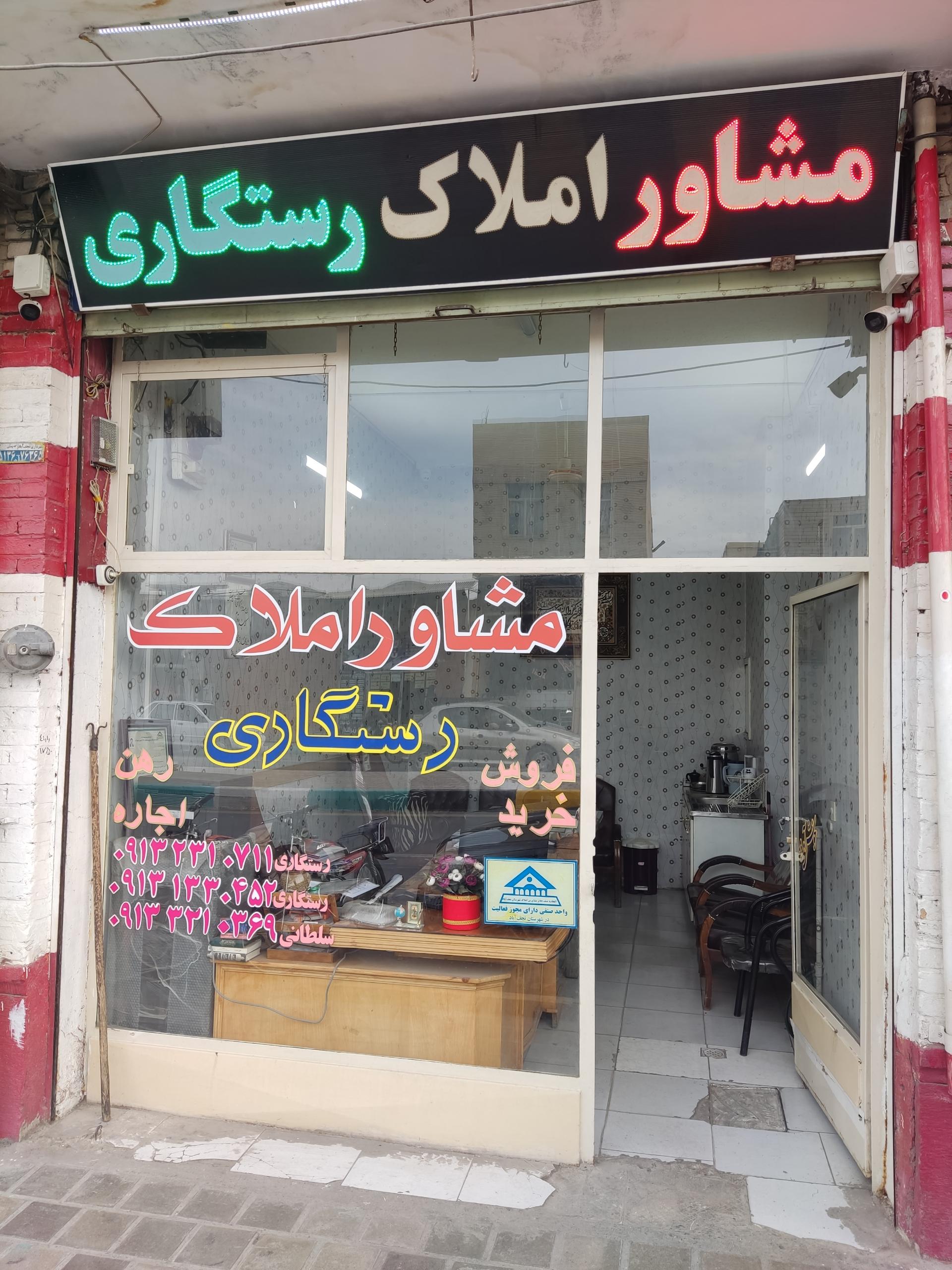 عکس مشاور املاک رستگاری