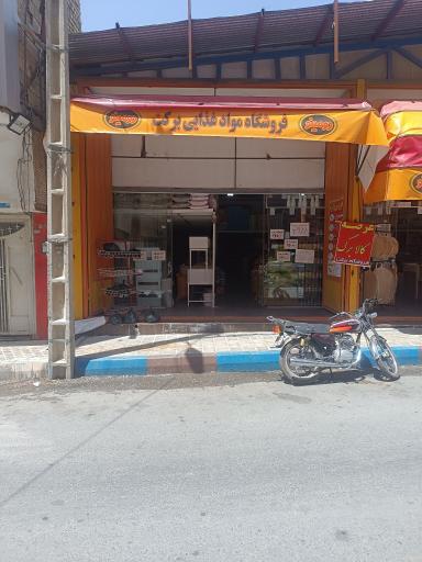 عکس مواد غذایی برکت