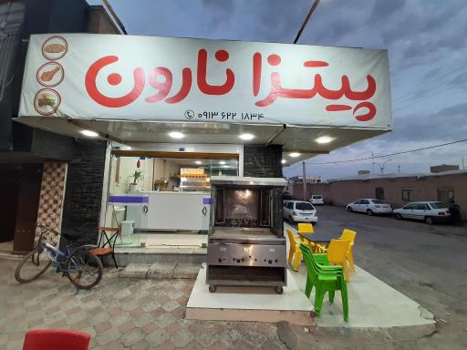 پیتزا نارون