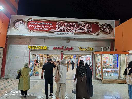 عکس بازار بزرگ اروند (کنزالمال خرمشهر)