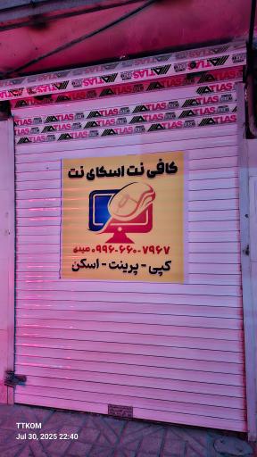 عکس کافی‌نت اسکای نت