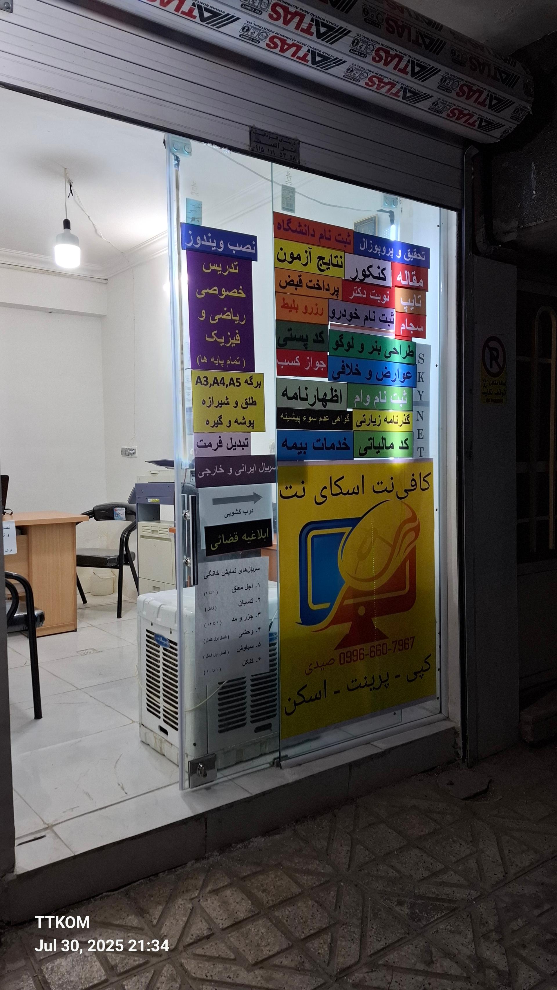 عکس کافی‌نت اسکای نت