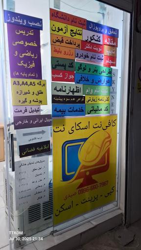 کافی‌نت اسکای نت