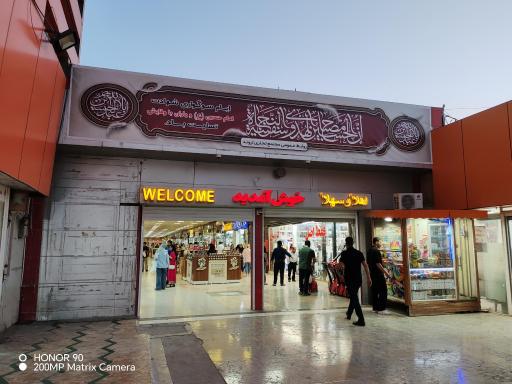 عکس بازار بزرگ اروند (کنزالمال خرمشهر)