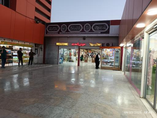 عکس بازار بزرگ اروند (کنزالمال خرمشهر)