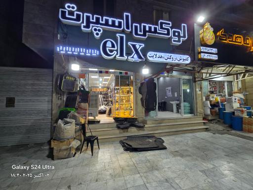 لوکس اسپرت EXL