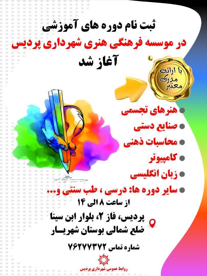 عکس موسسه فرهنگی هنری 