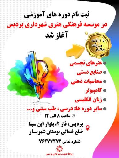 عکس موسسه فرهنگی هنری 