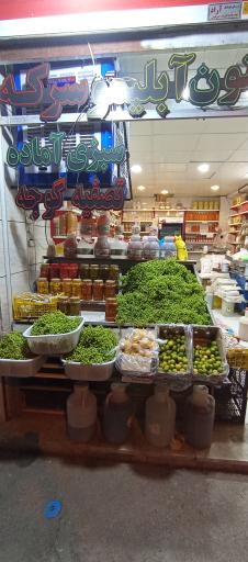 عکس ترشیجات و آبلیمو مجیدی