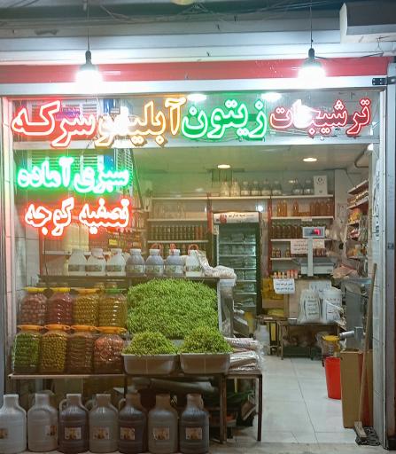 عکس ترشیجات و آبلیمو مجیدی