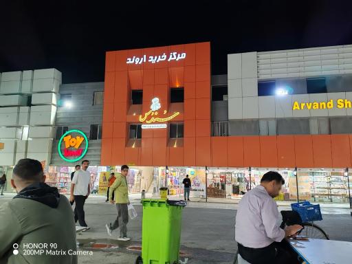 عکس بازار بزرگ اروند (کنزالمال خرمشهر)