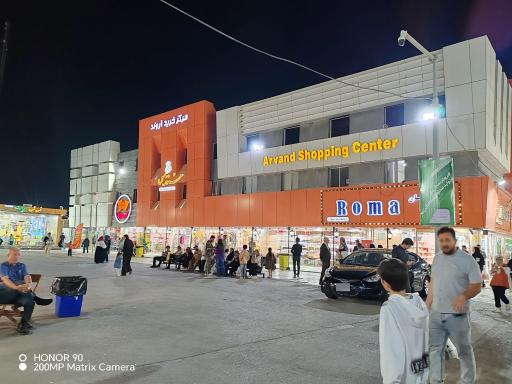 عکس بازار بزرگ اروند (کنزالمال خرمشهر)