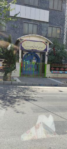 عکس مدرسه راهنمایی ملاصدرای شیرازی کرج (پسرانه)