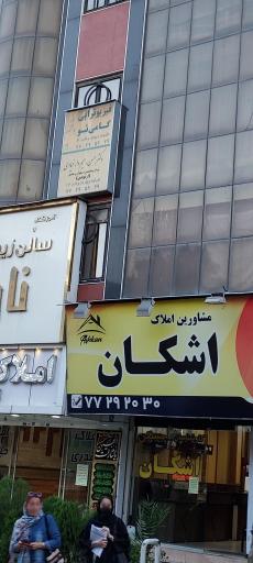 عکس فیزیوتراپی گامی نو